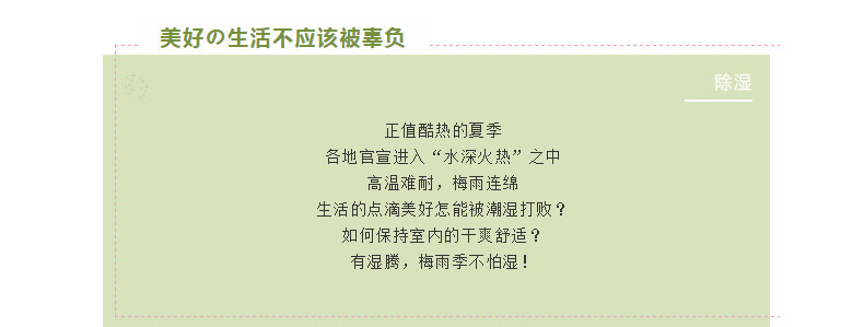 如何避免生活的樂趣被潮濕影響？