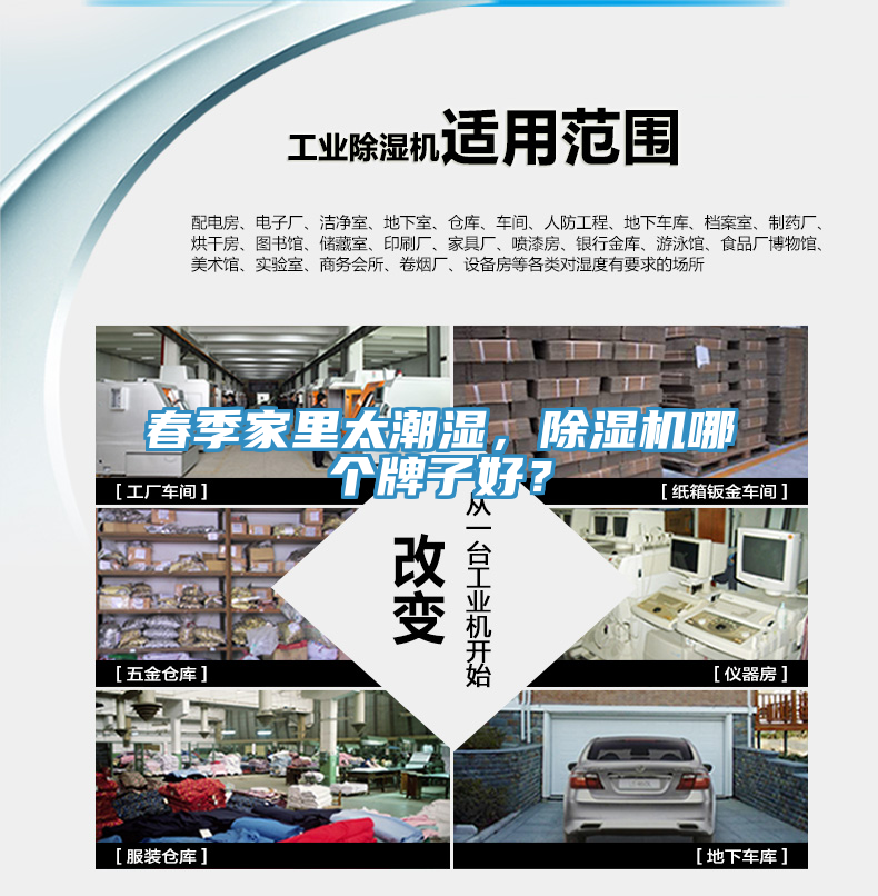 春季家里太潮濕，除濕機哪個牌子好？