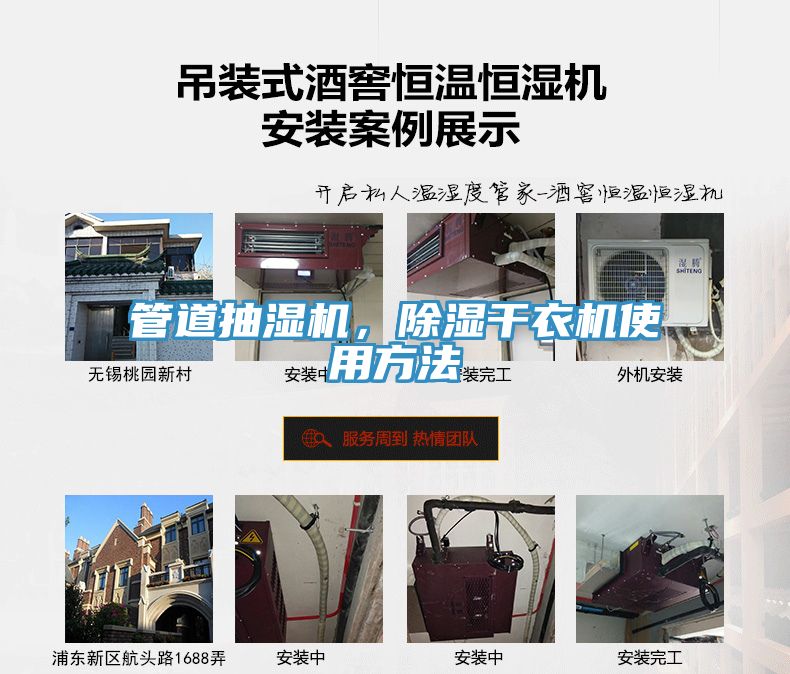 管道抽濕機(jī)，除濕干衣機(jī)使用方法