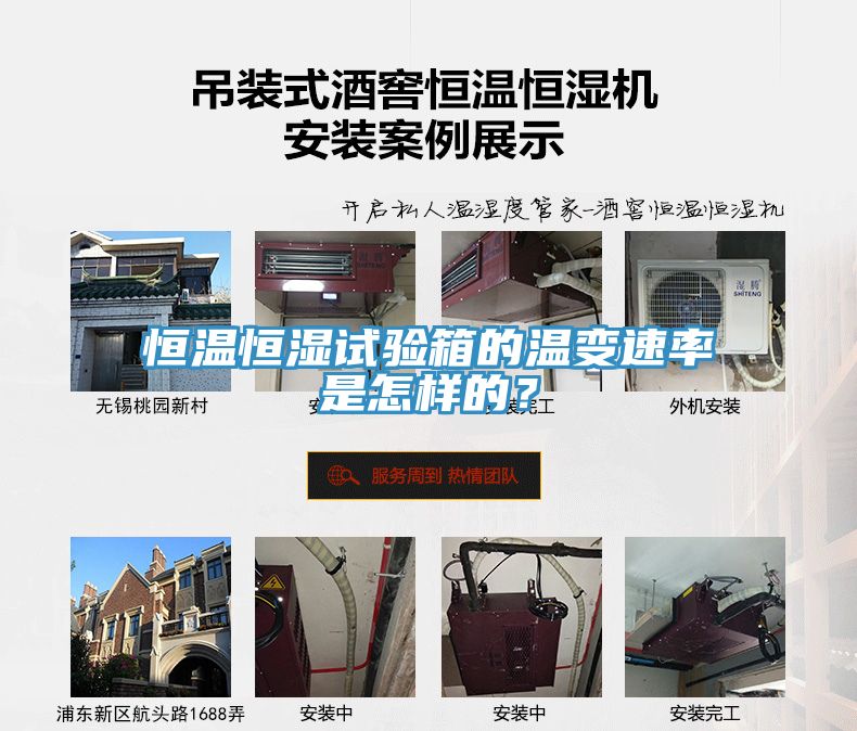 恒溫恒濕試驗箱的溫變速率是怎樣的？